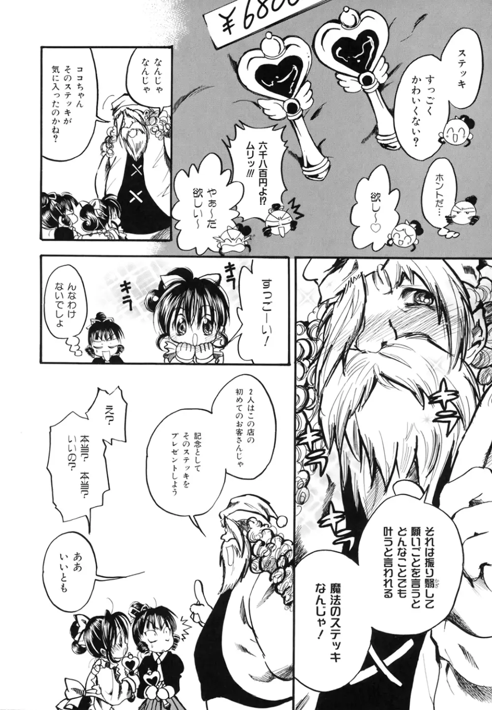 プリティーエンジェル ココ&ナナ Page.8