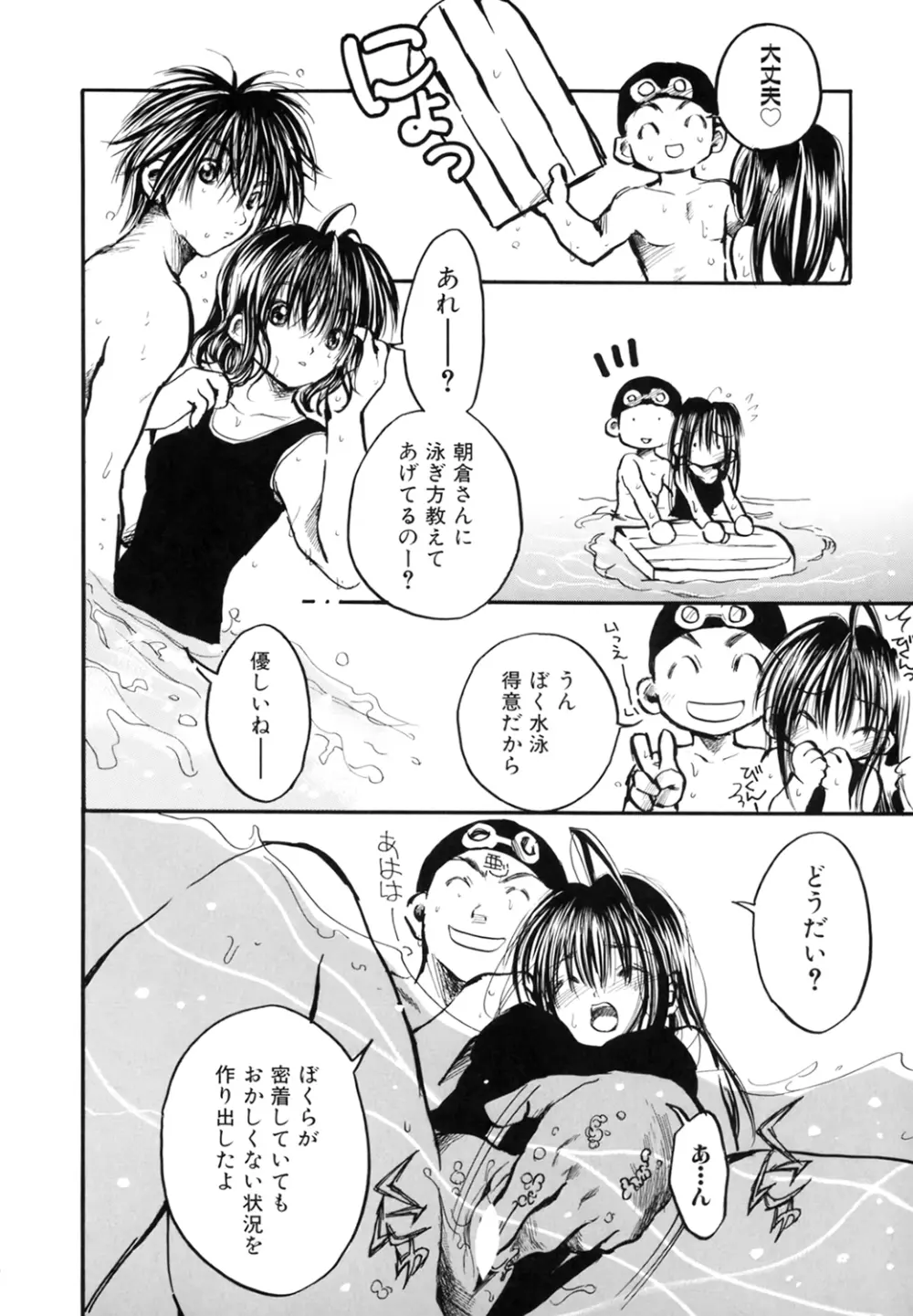 プリティーエンジェル ココ&ナナ Page.84