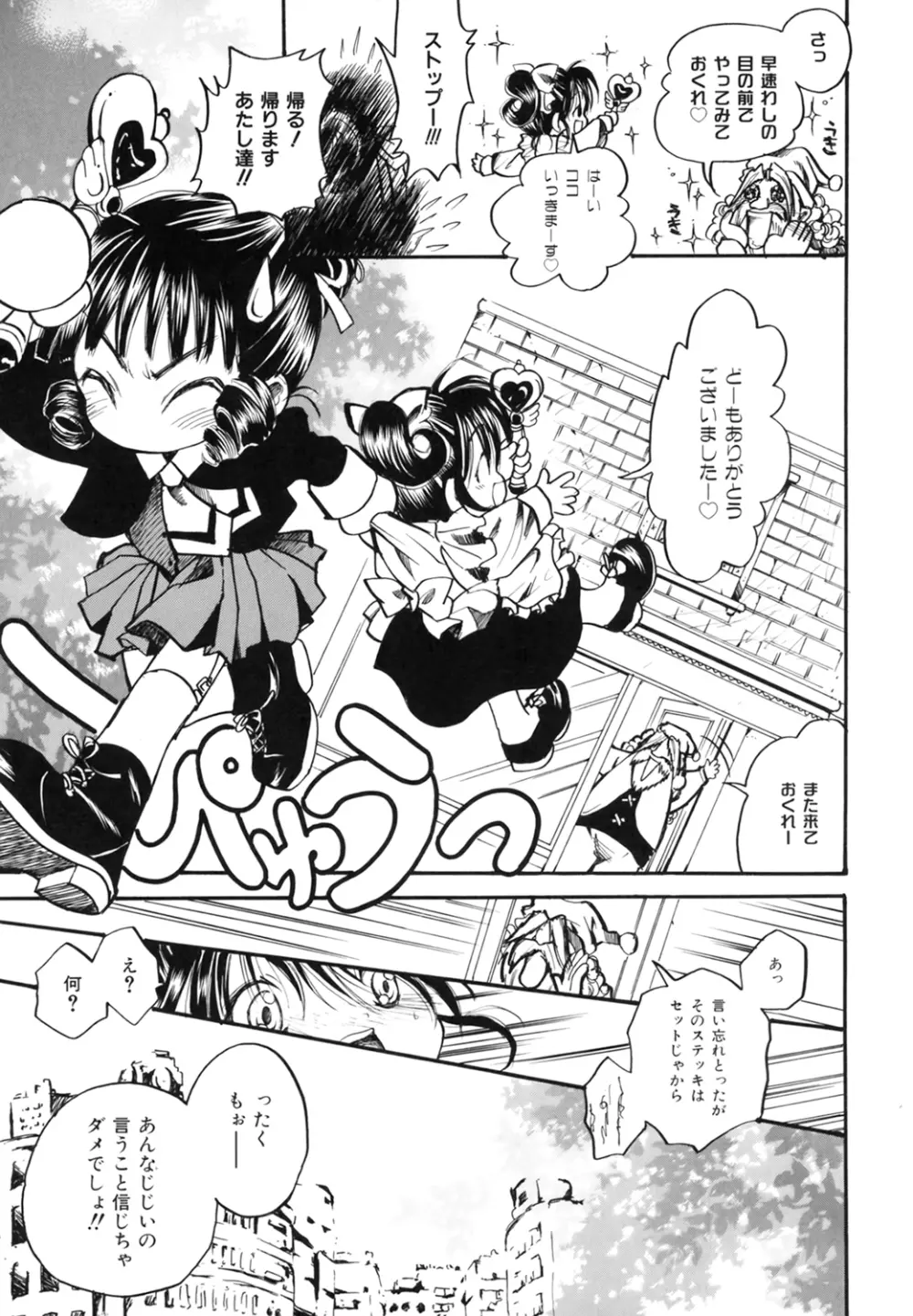 プリティーエンジェル ココ&ナナ Page.9