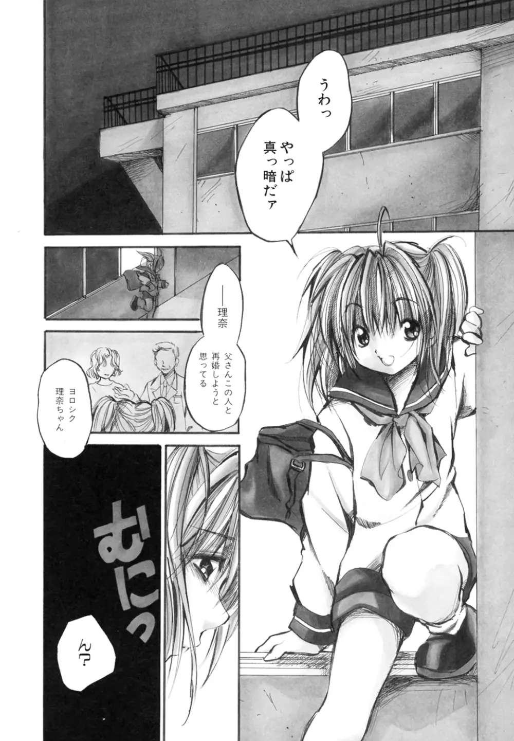 プリティーエンジェル ココ&ナナ Page.98