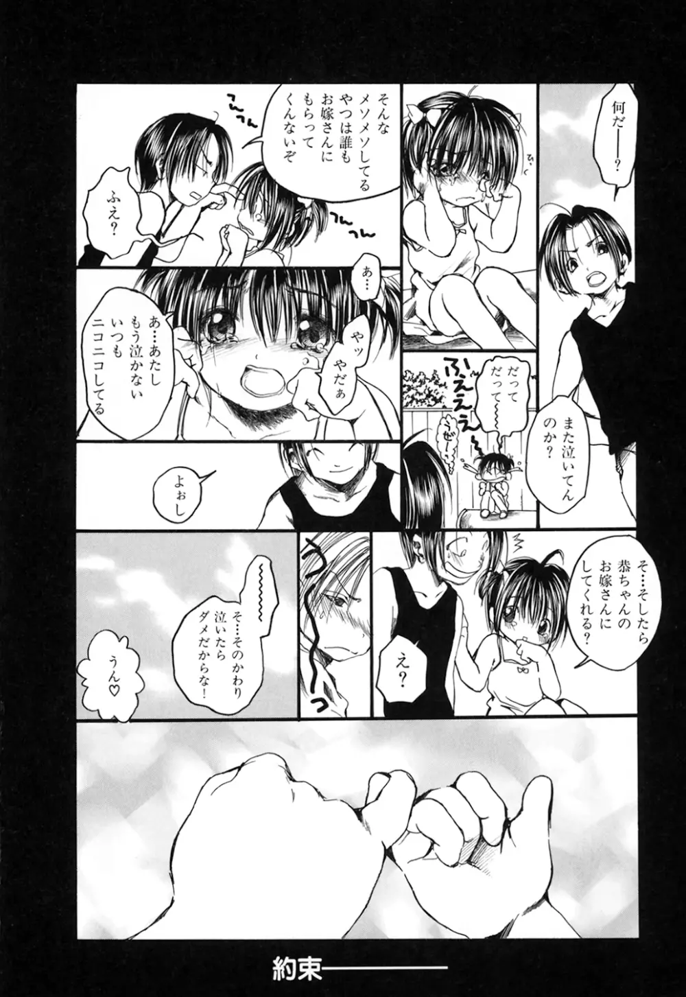 夏色ショウジョ Page.54