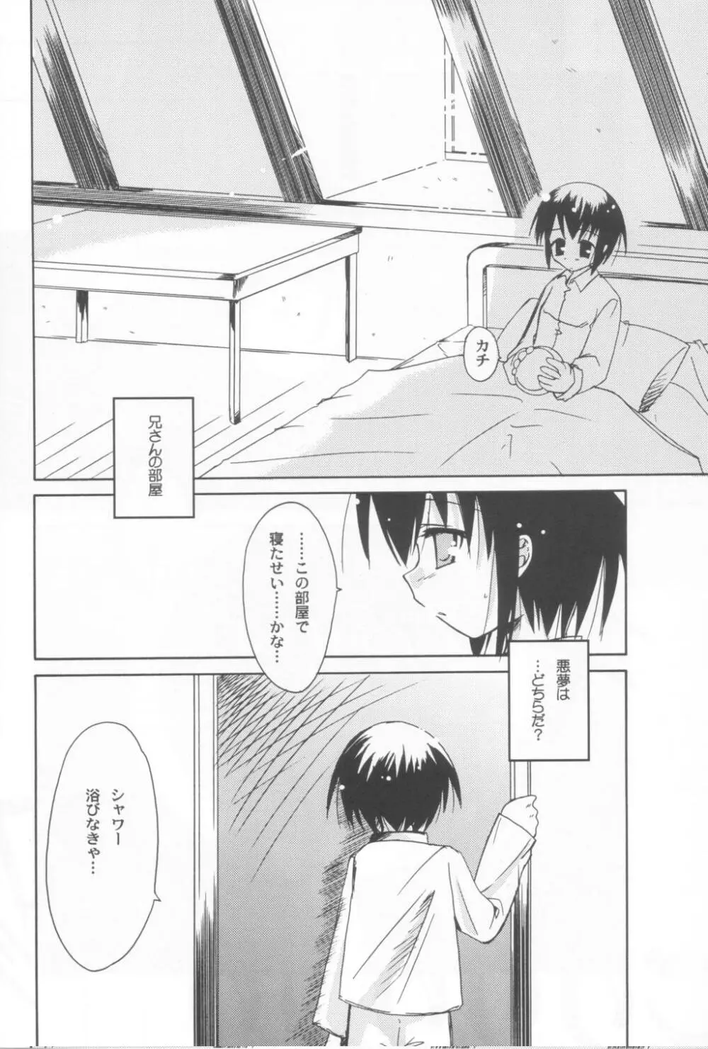 狂イ緋桜花臭凝リテ腐レ寒紅ヲ成ス Page.17