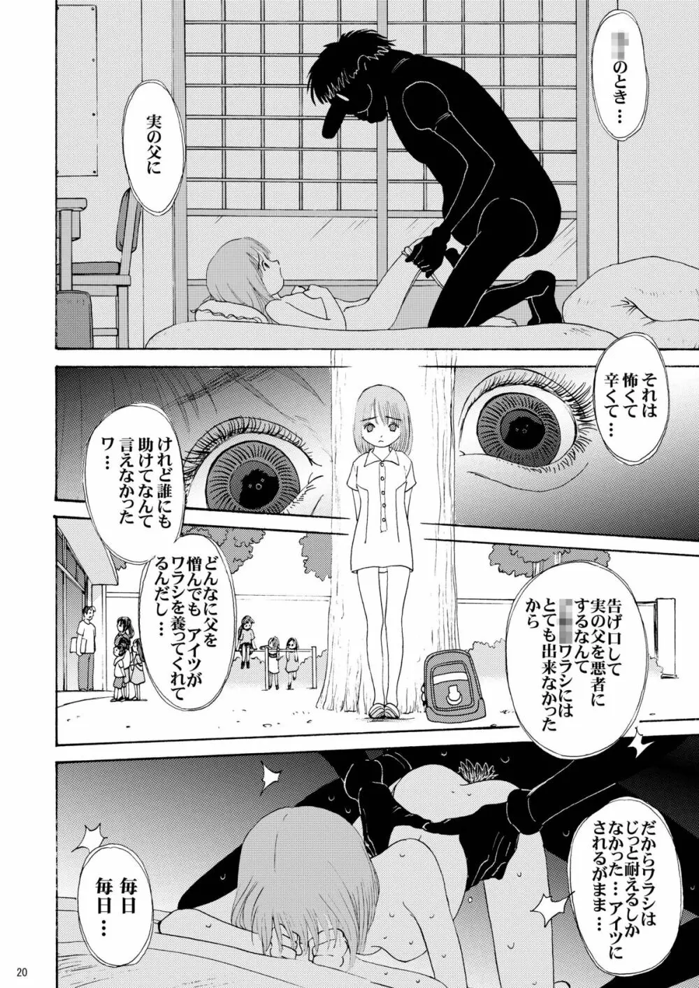 おにぃちゃんといっしょ6 Page.21