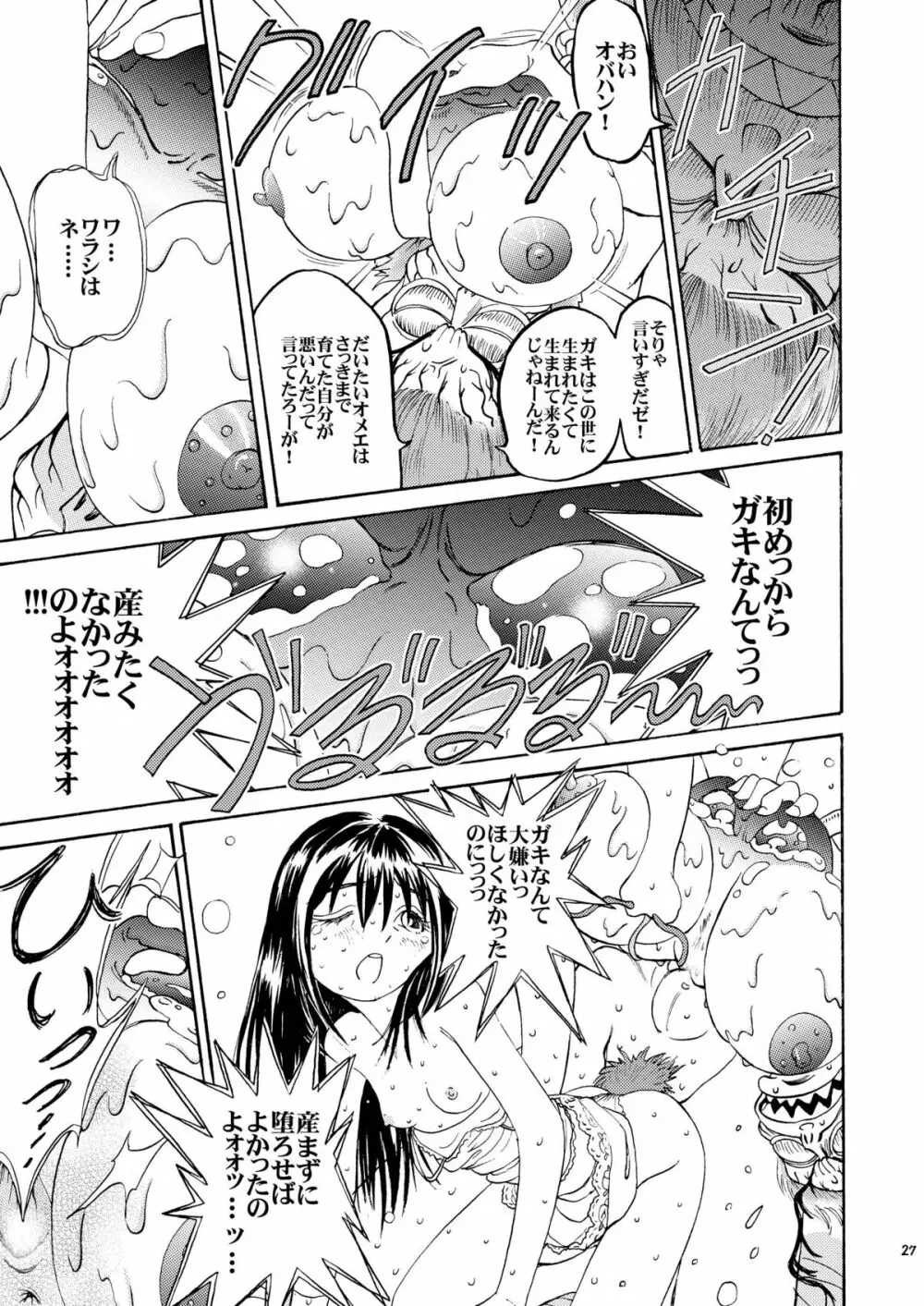 おにぃちゃんといっしょ6 Page.28