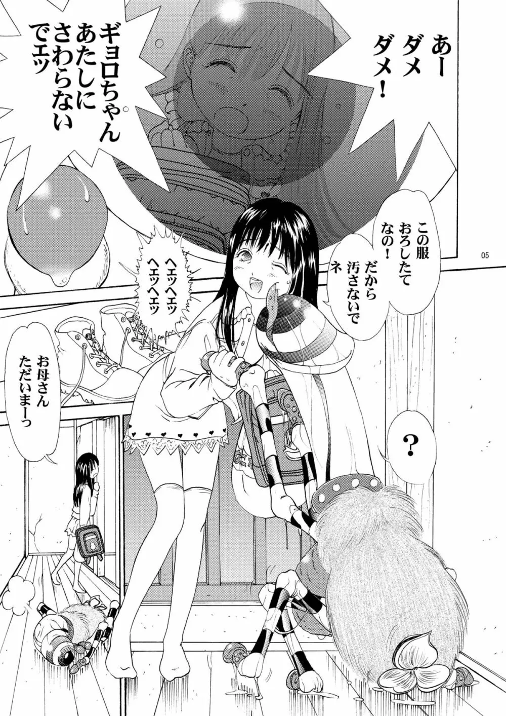 おにぃちゃんといっしょ6 Page.6