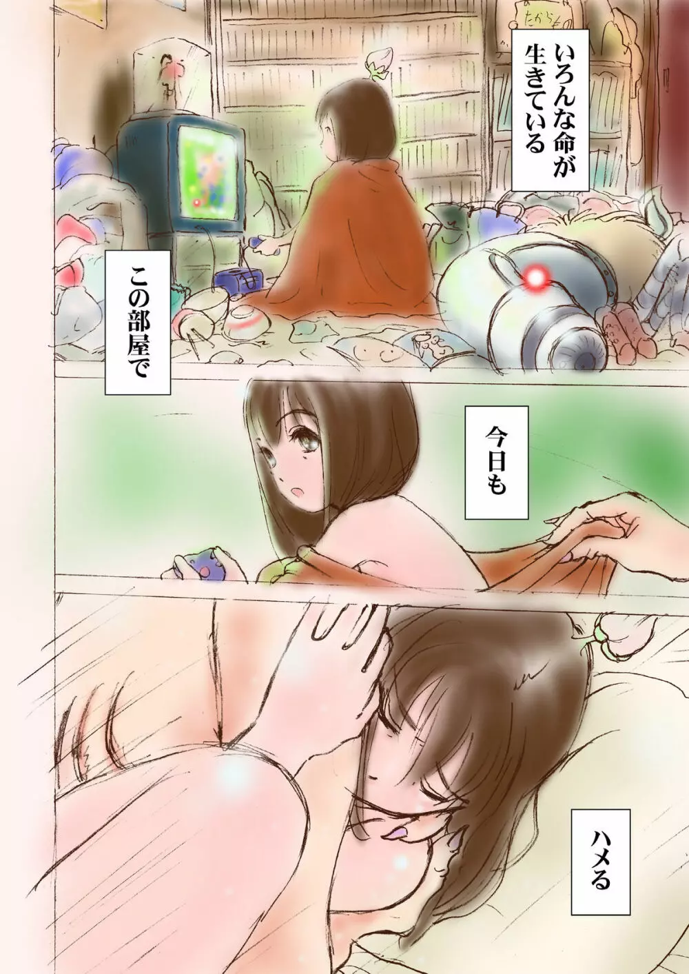 おにぃちゃんといっしょ6 Page.61