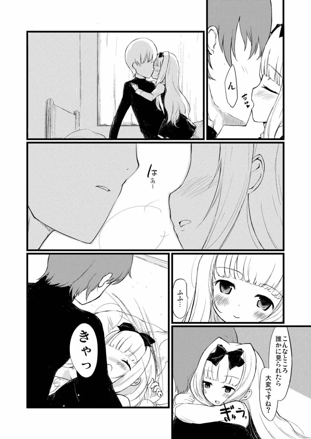 夢うつつ Page.10