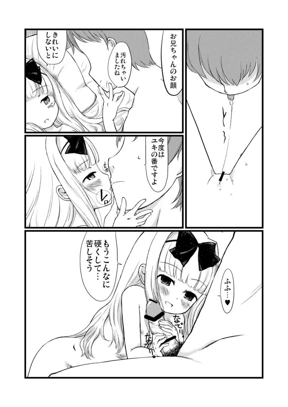 夢うつつ Page.14