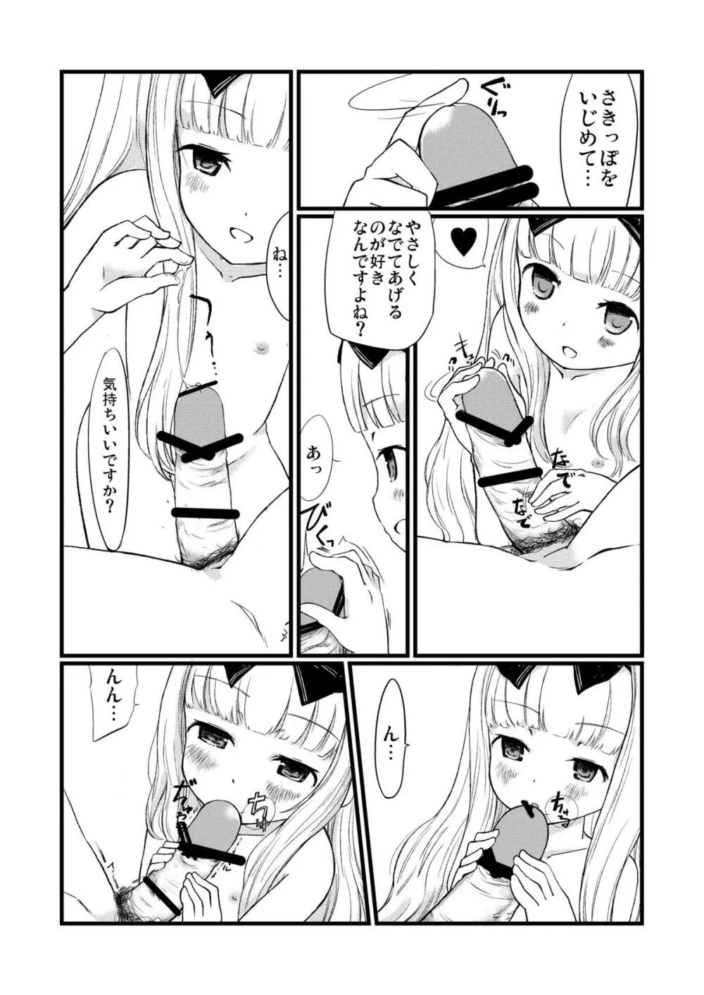 夢うつつ Page.15