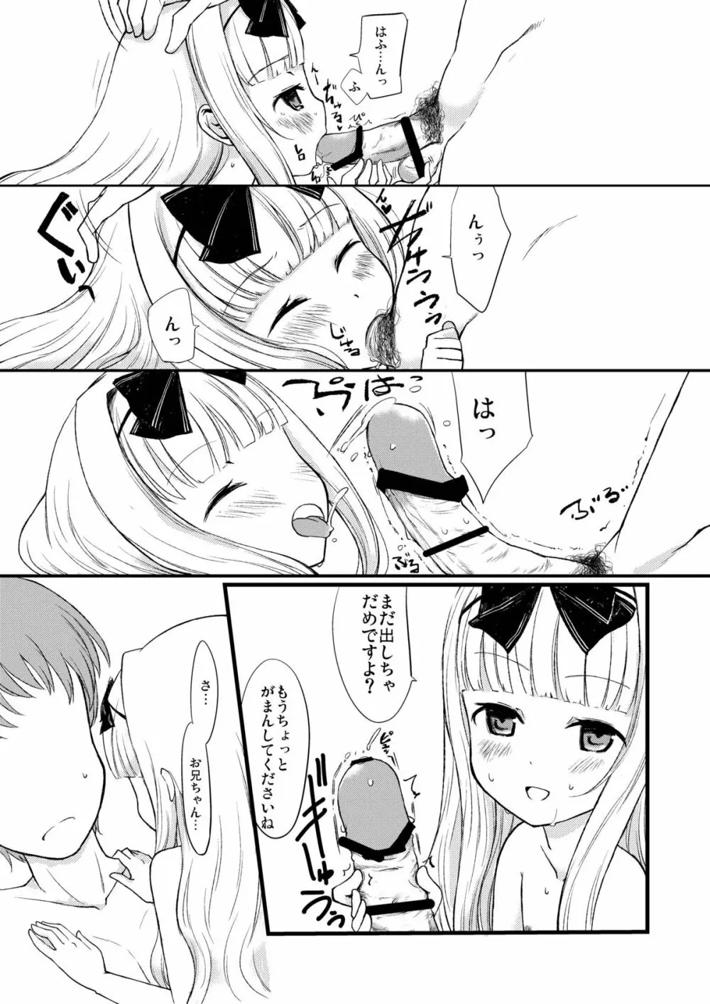 夢うつつ Page.16