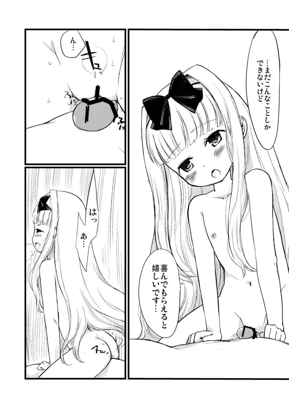 夢うつつ Page.17