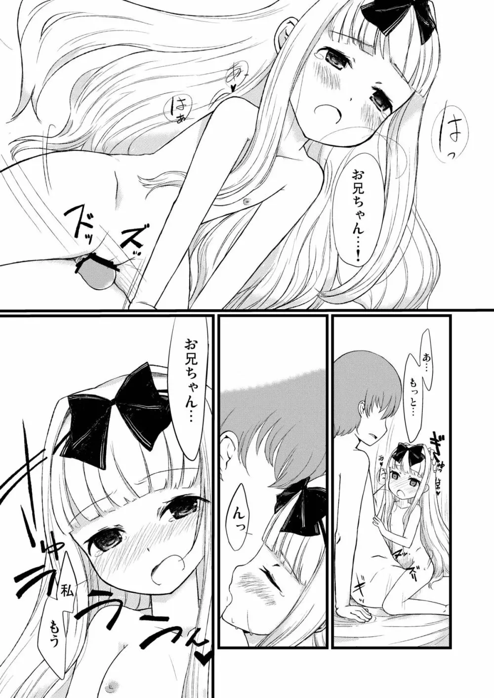 夢うつつ Page.18