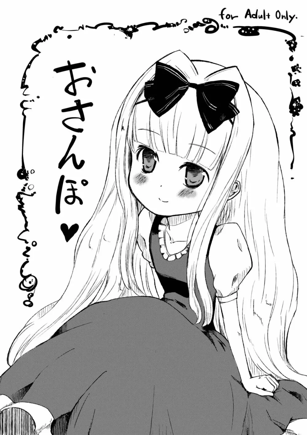 夢うつつ Page.2