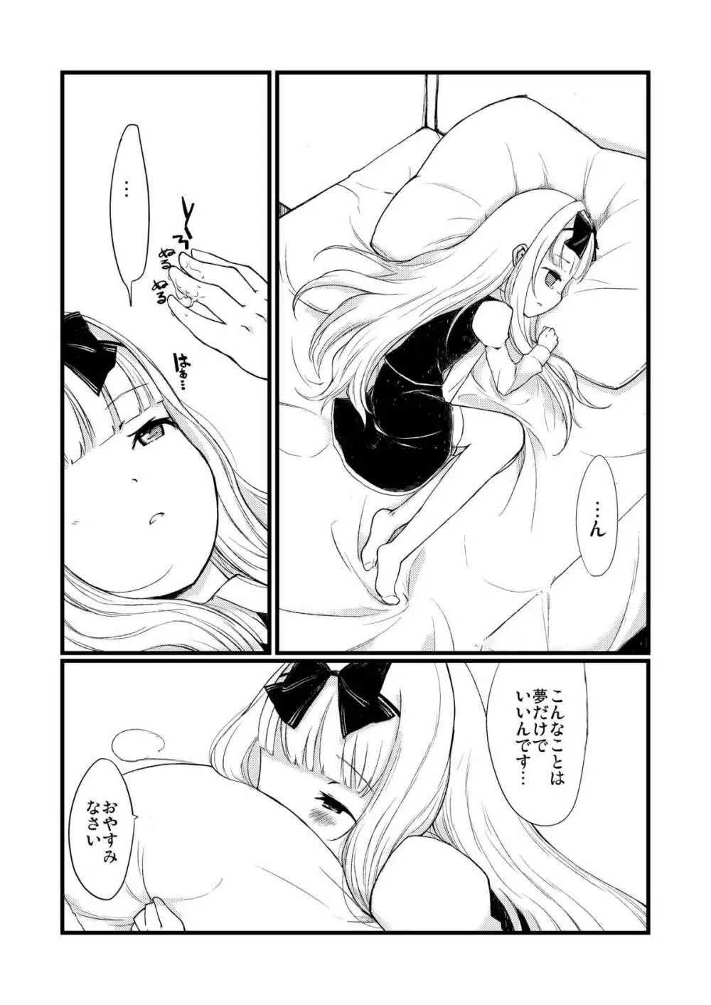 夢うつつ Page.20