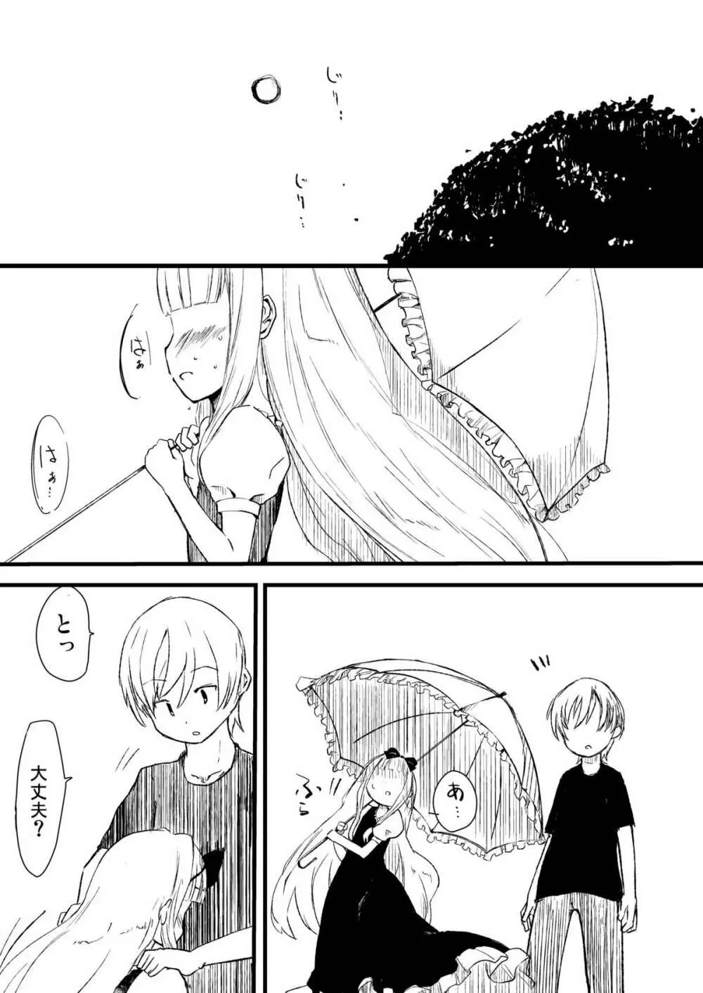 夢うつつ Page.3
