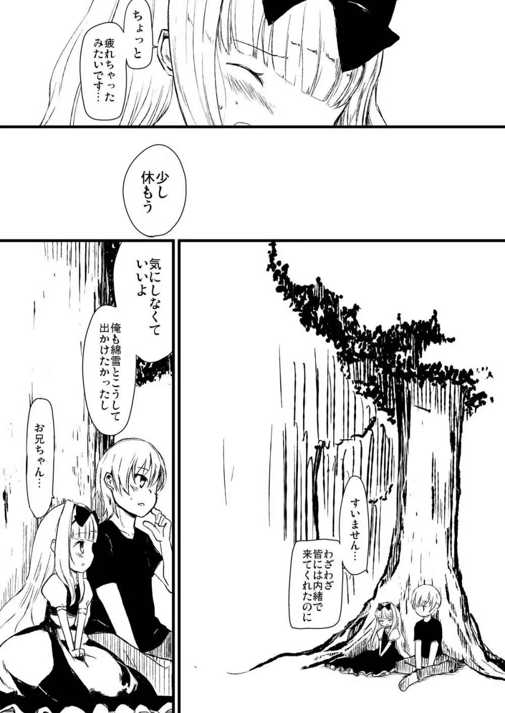 夢うつつ Page.4