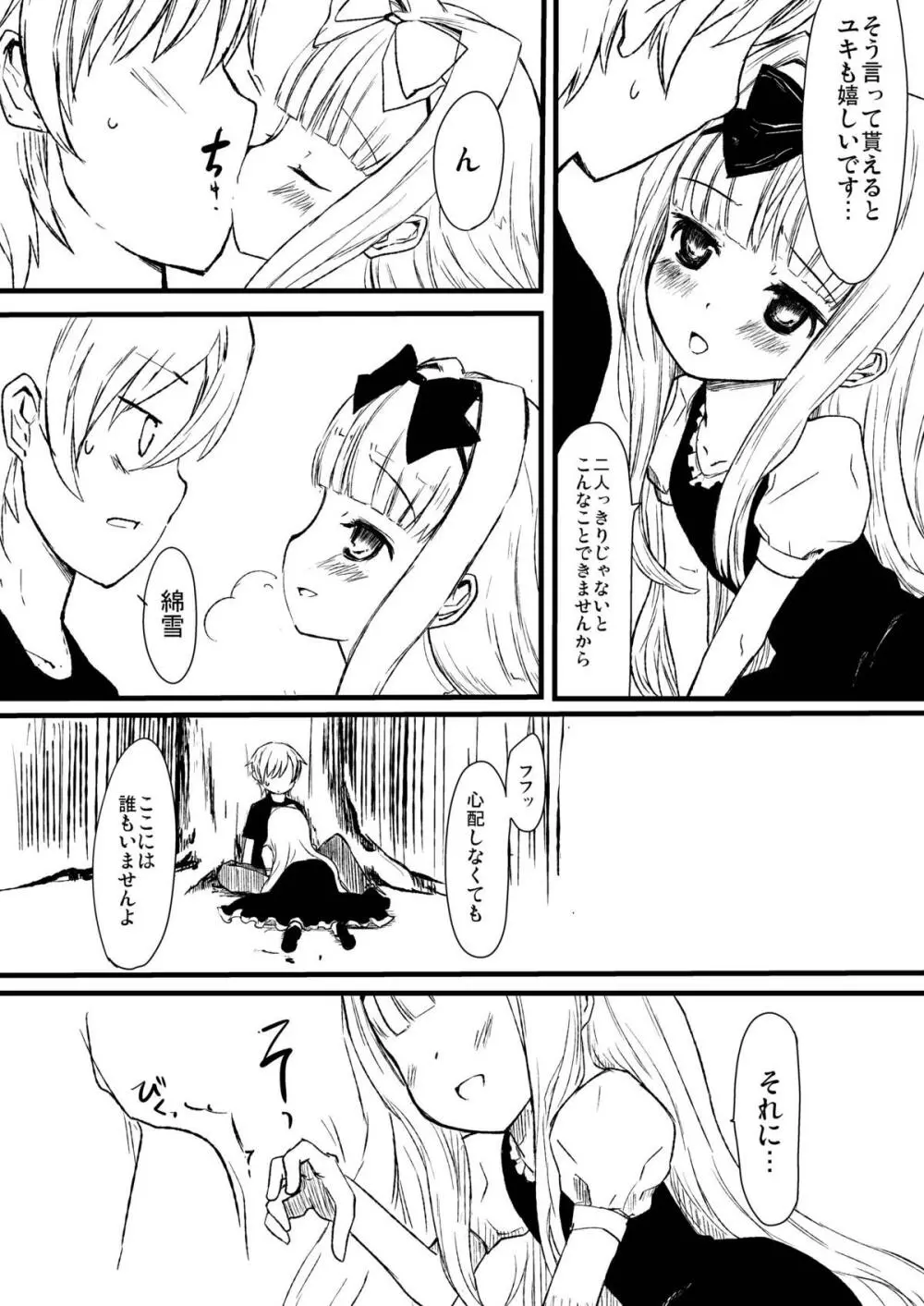 夢うつつ Page.5