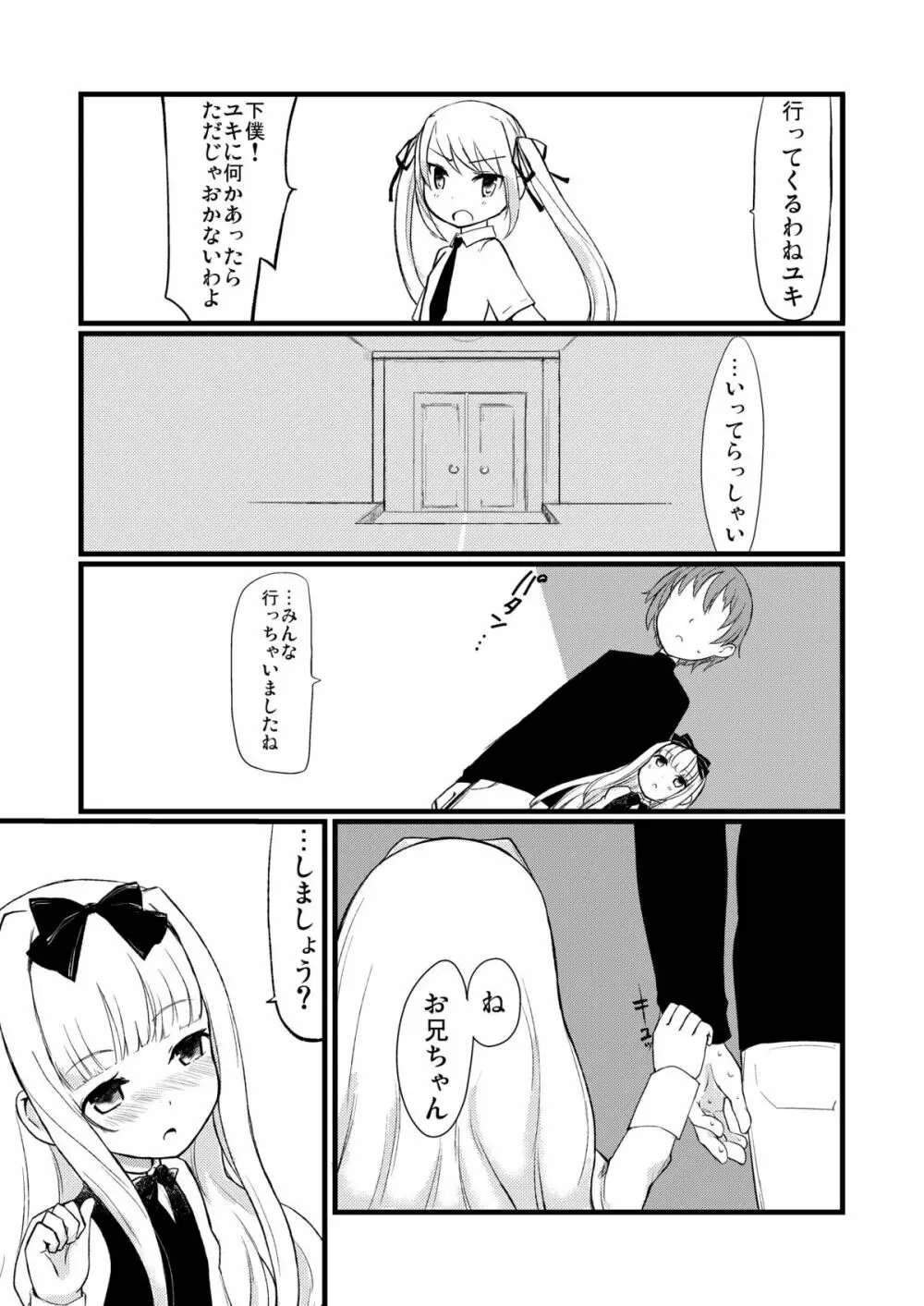 夢うつつ Page.9