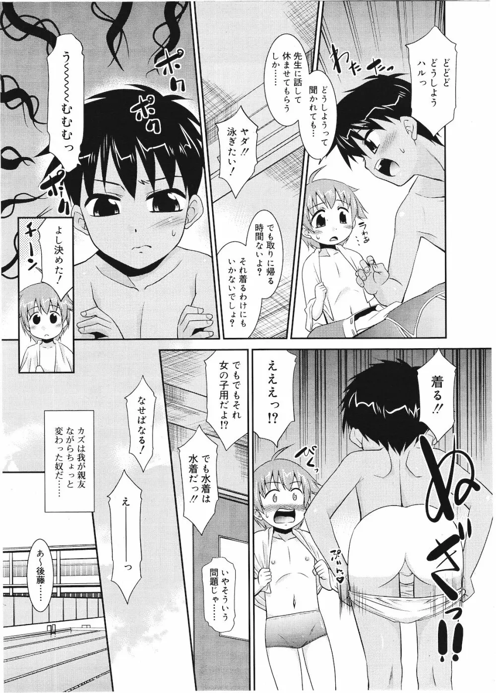 好色少年 Vol.01 Page.10