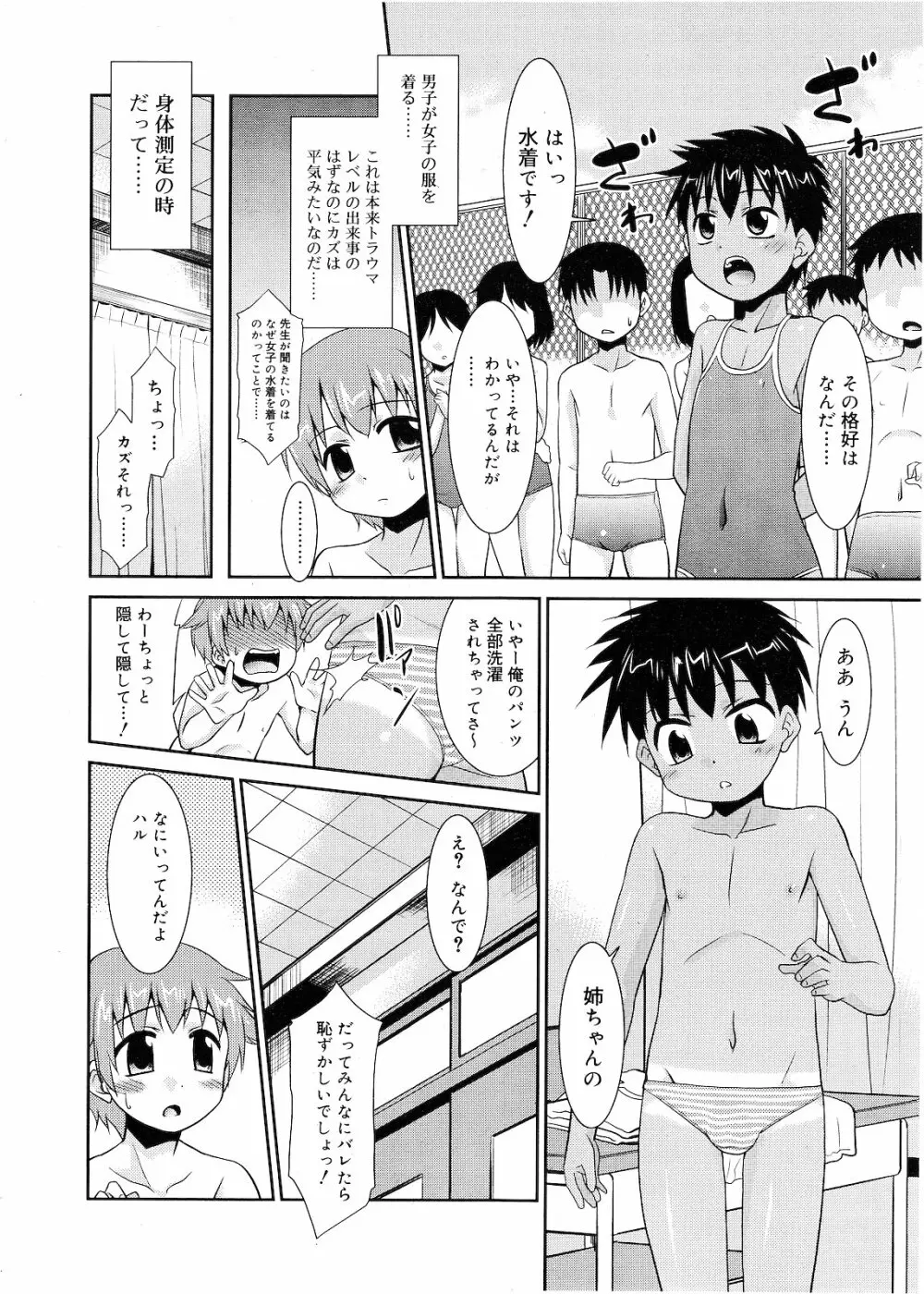 好色少年 Vol.01 Page.11