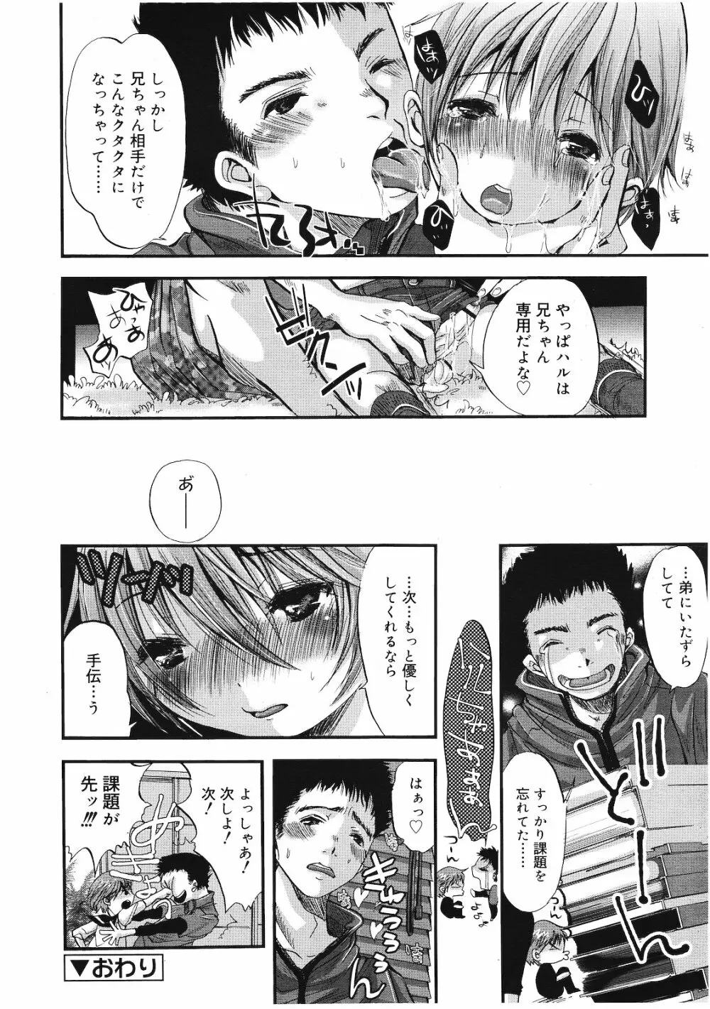 好色少年 Vol.01 Page.113