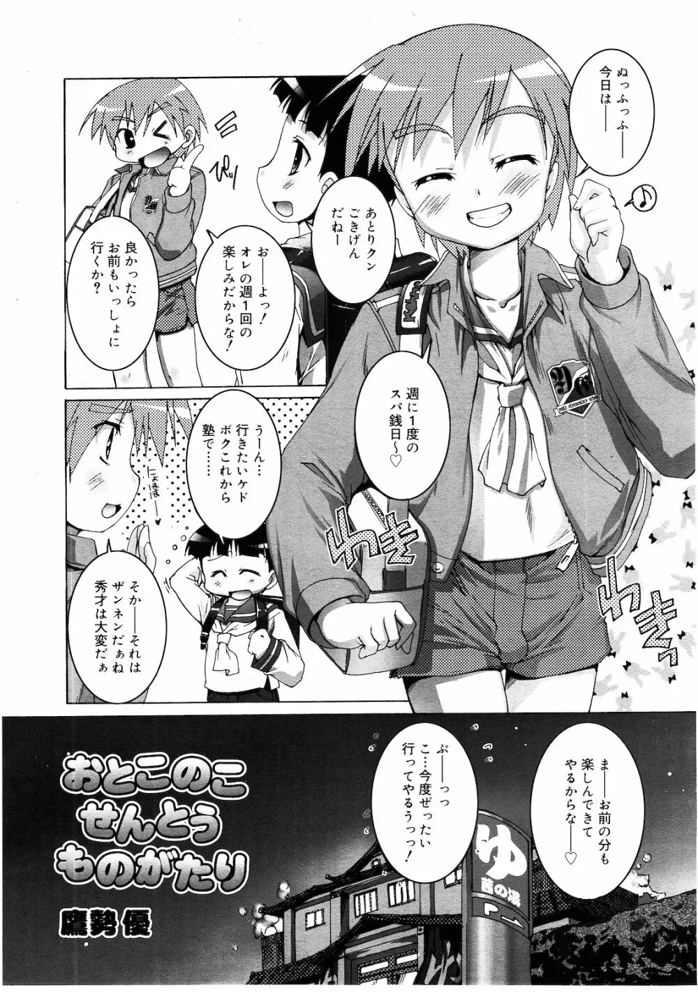 好色少年 Vol.01 Page.114