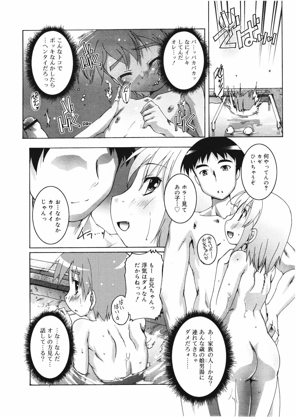 好色少年 Vol.01 Page.117