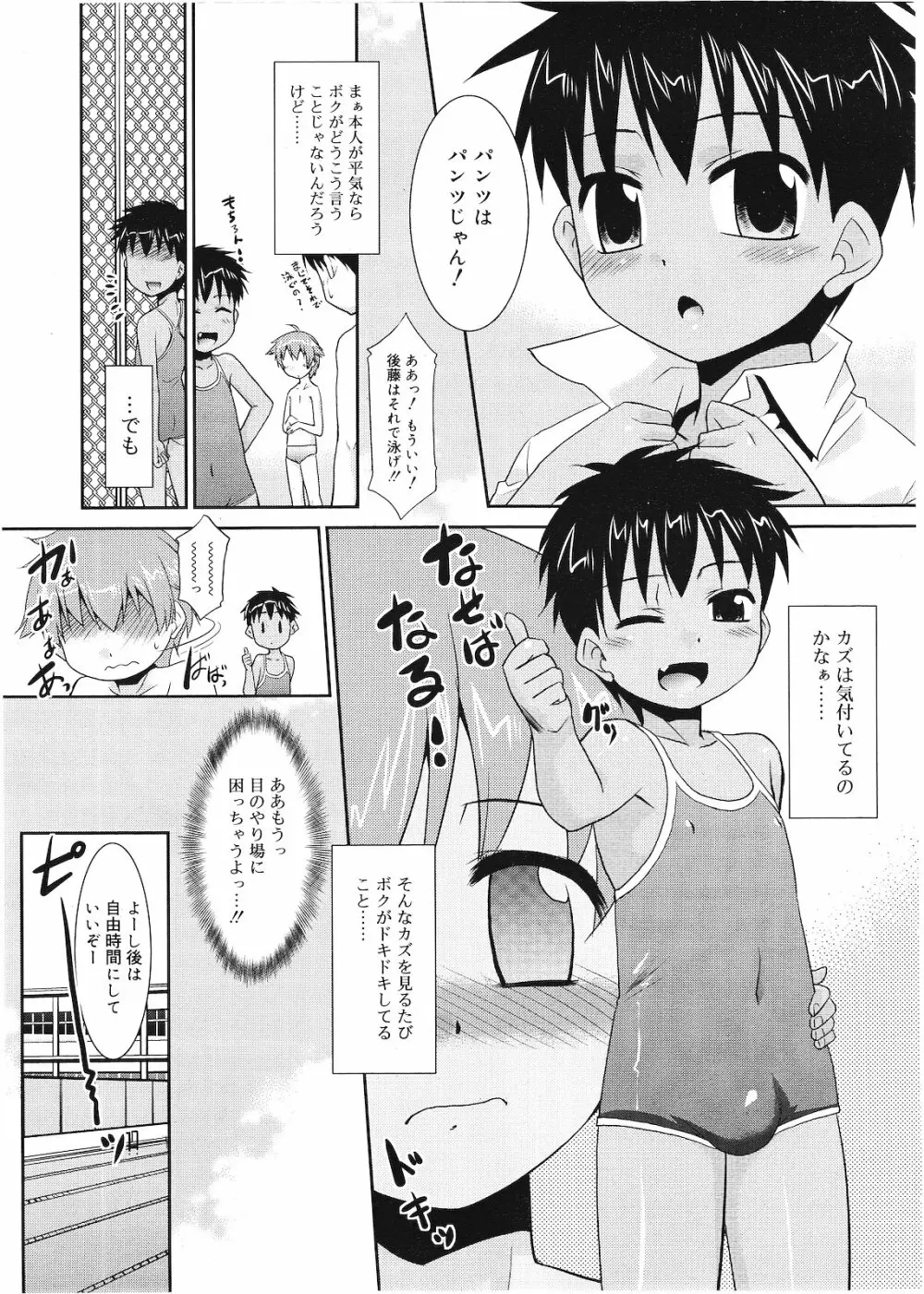 好色少年 Vol.01 Page.12