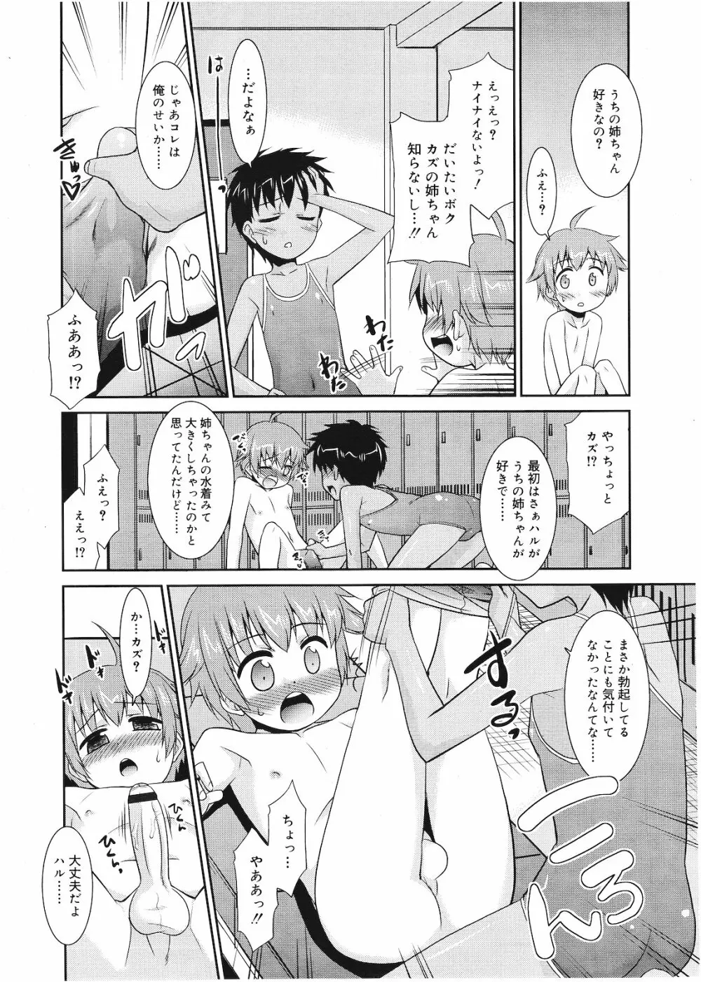 好色少年 Vol.01 Page.14