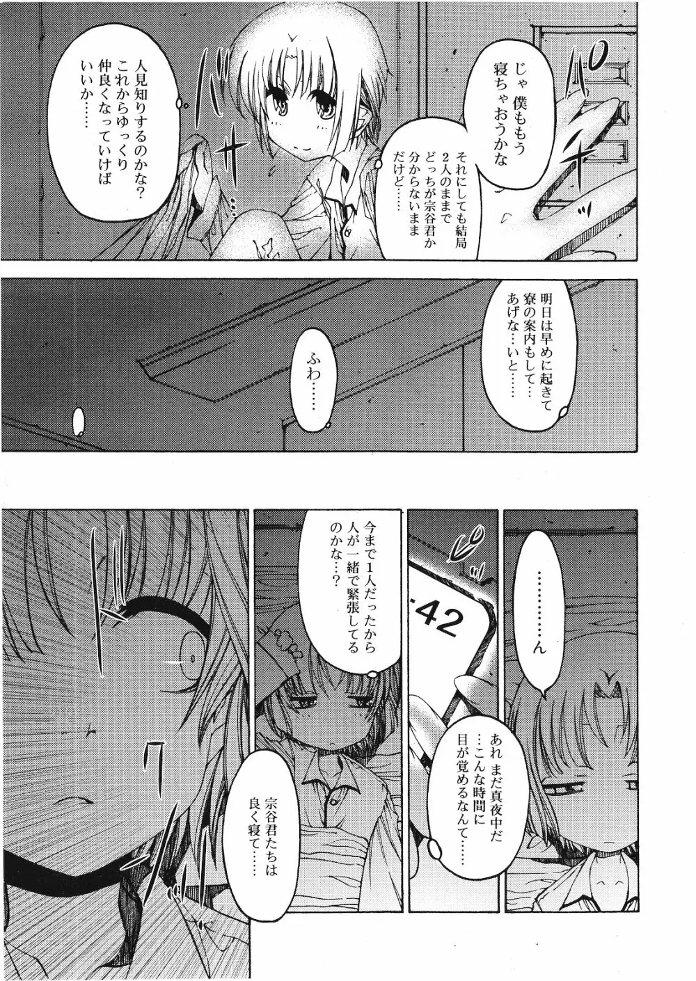 好色少年 Vol.01 Page.140