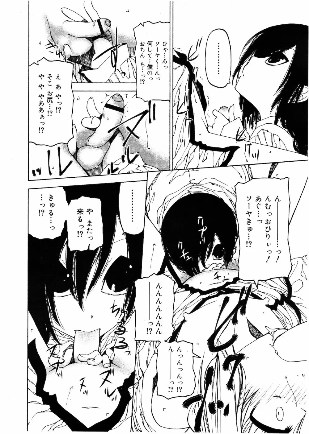 好色少年 Vol.01 Page.149