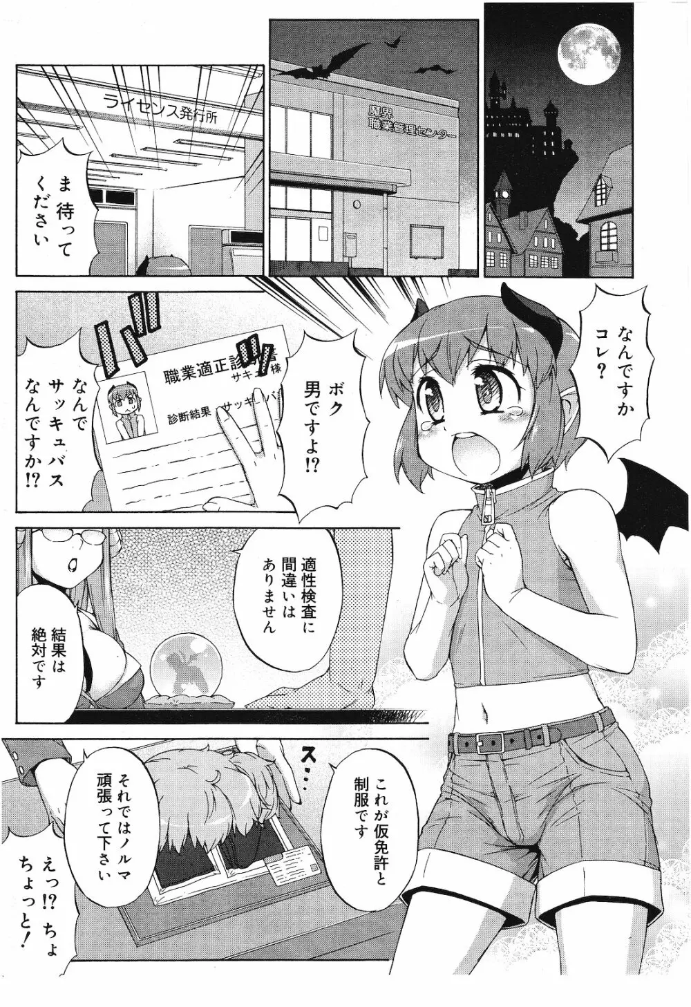 好色少年 Vol.01 Page.172