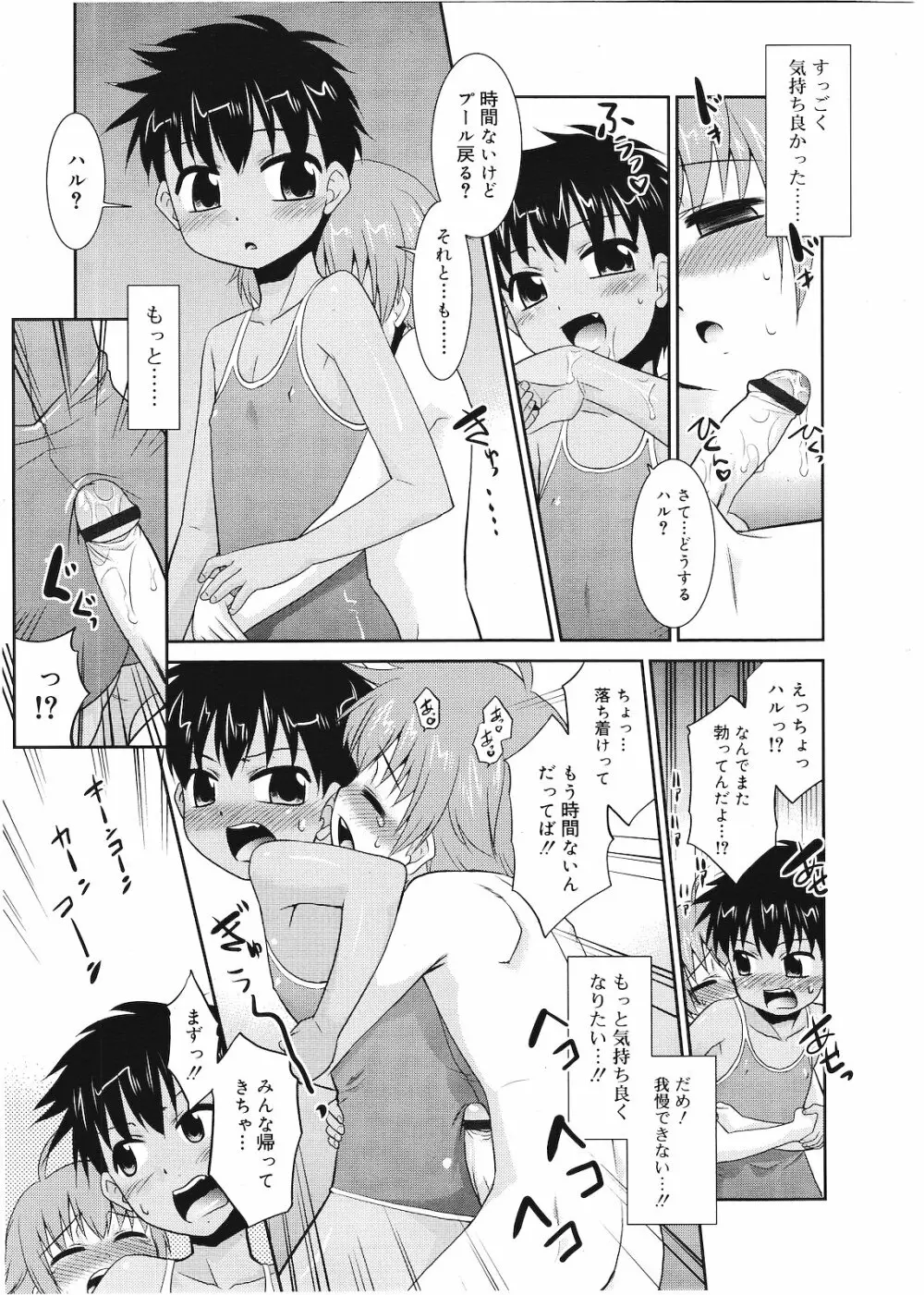好色少年 Vol.01 Page.18