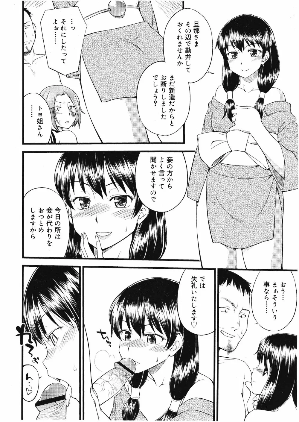 好色少年 Vol.01 Page.203