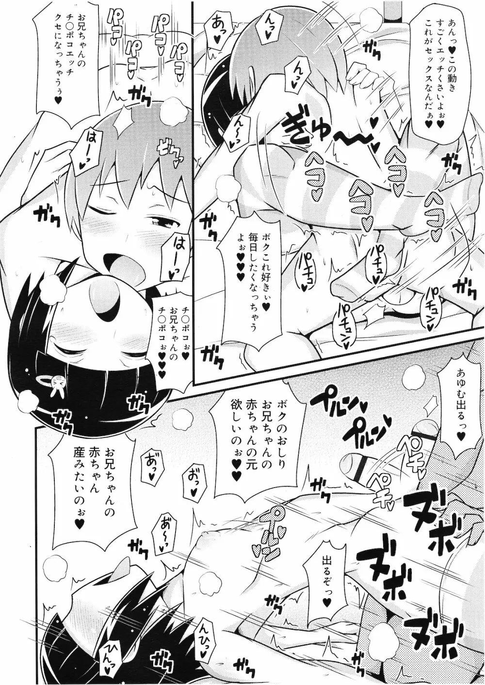 好色少年 Vol.01 Page.265