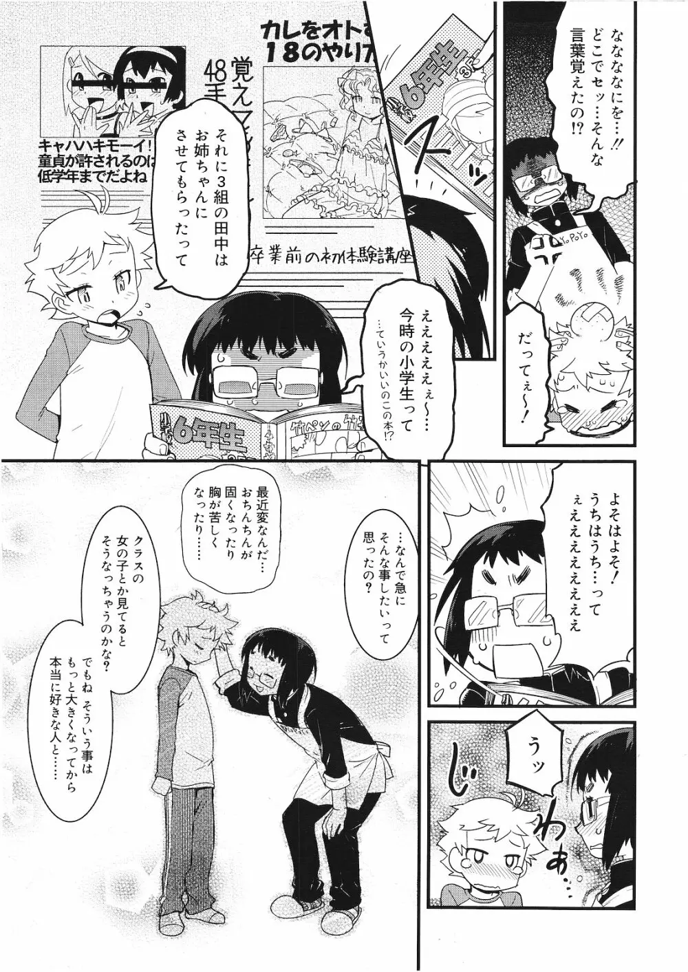 好色少年 Vol.01 Page.270