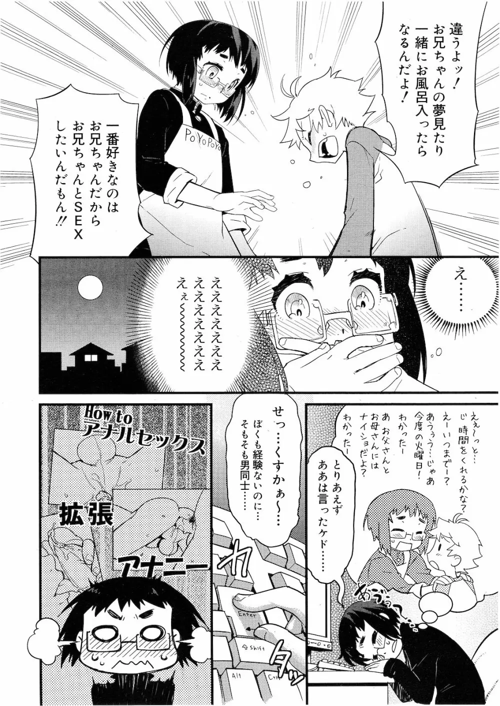 好色少年 Vol.01 Page.271