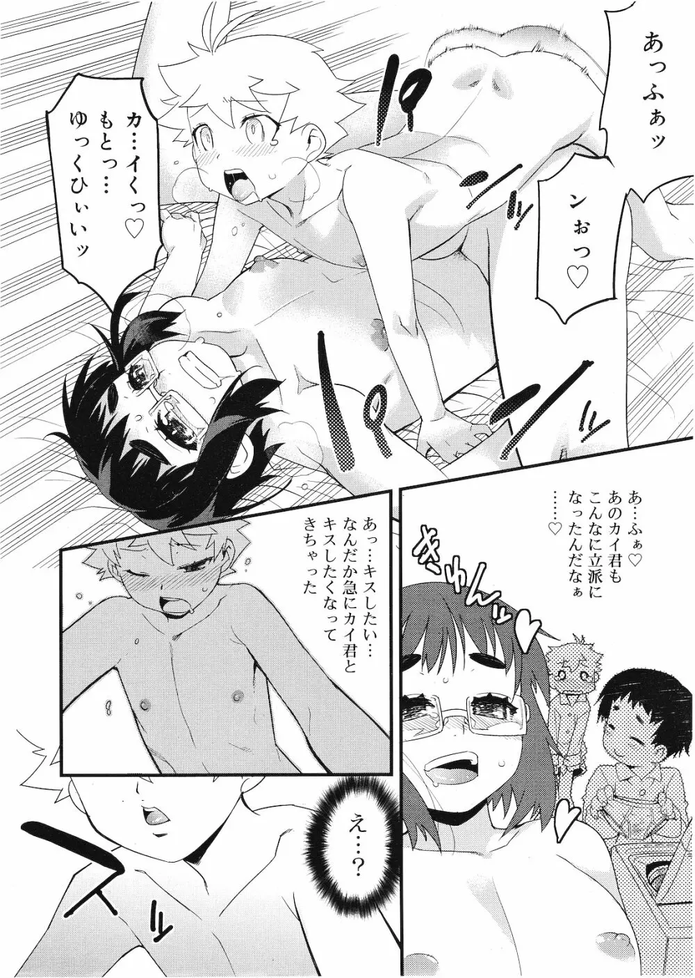 好色少年 Vol.01 Page.283