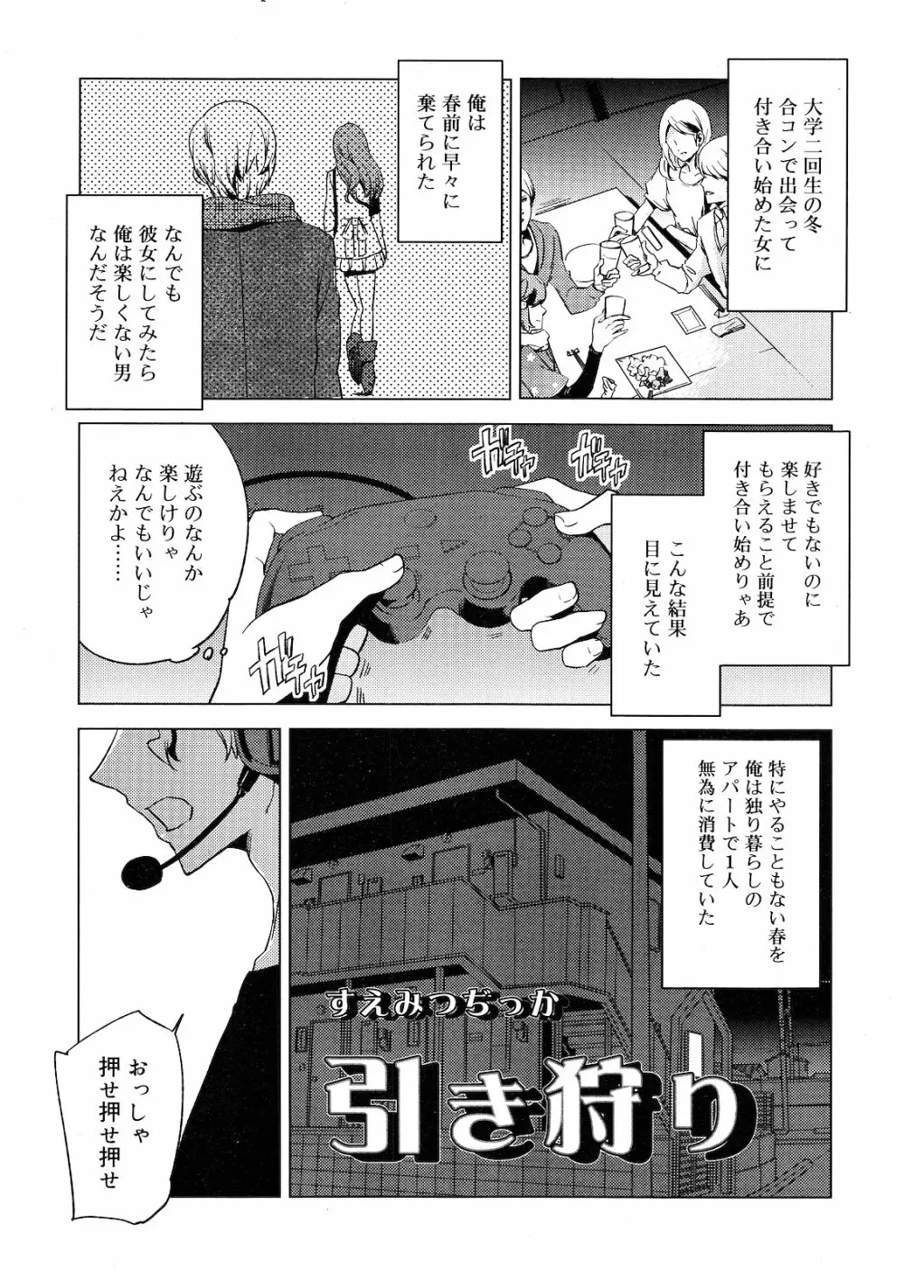 好色少年 Vol.01 Page.292