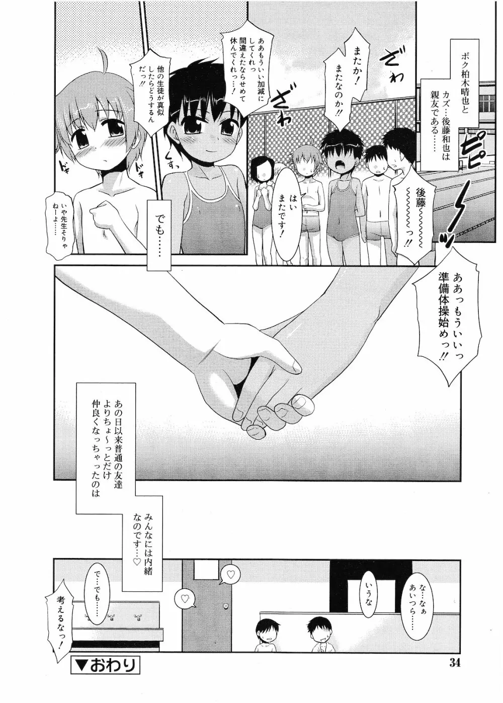 好色少年 Vol.01 Page.31