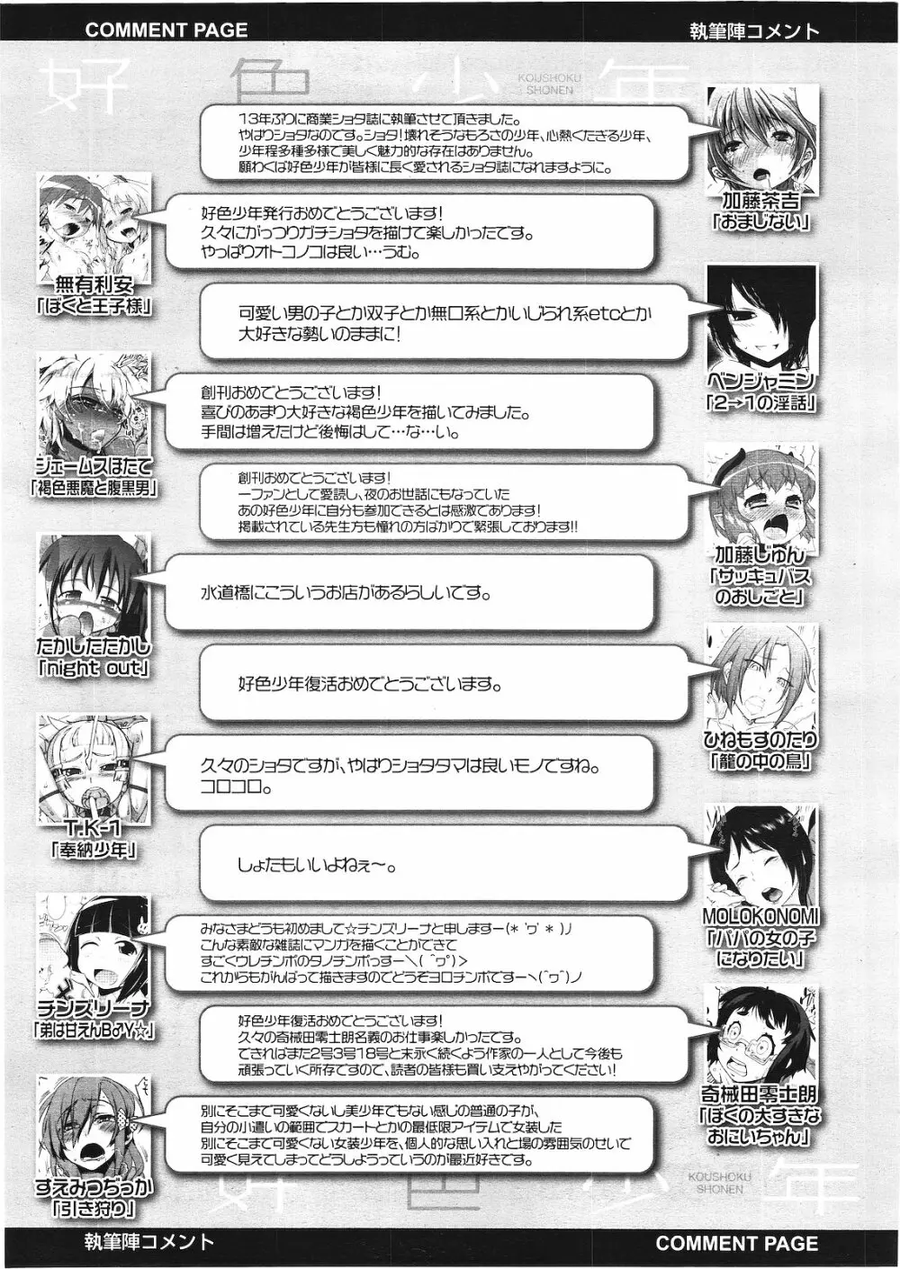 好色少年 Vol.01 Page.318