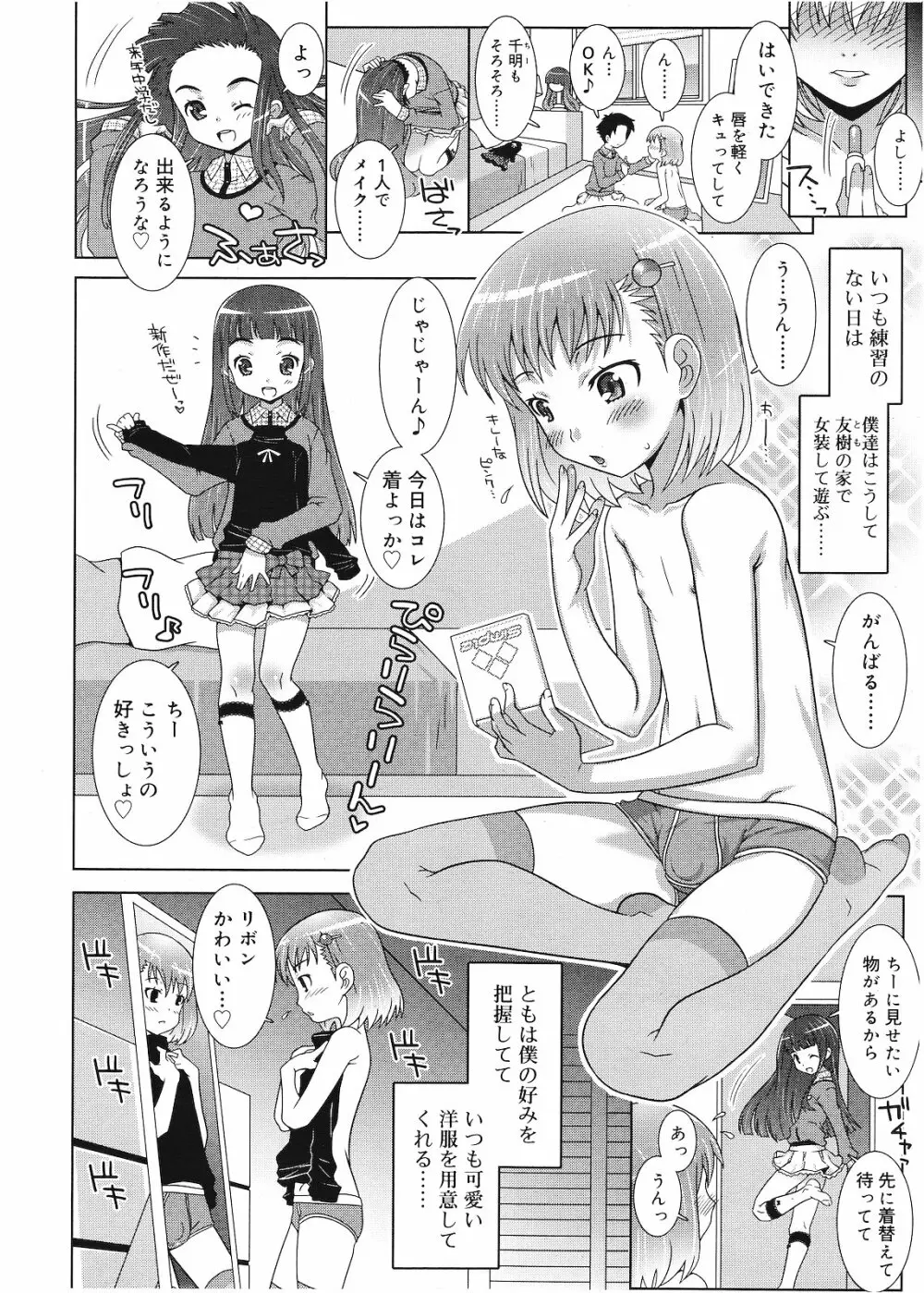 好色少年 Vol.01 Page.33
