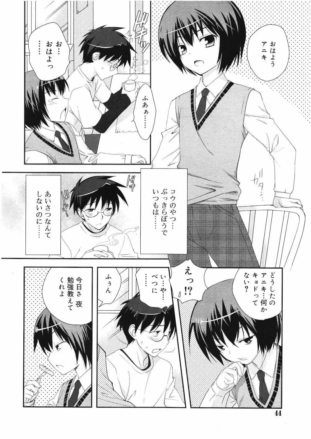好色少年 Vol.01 Page.41