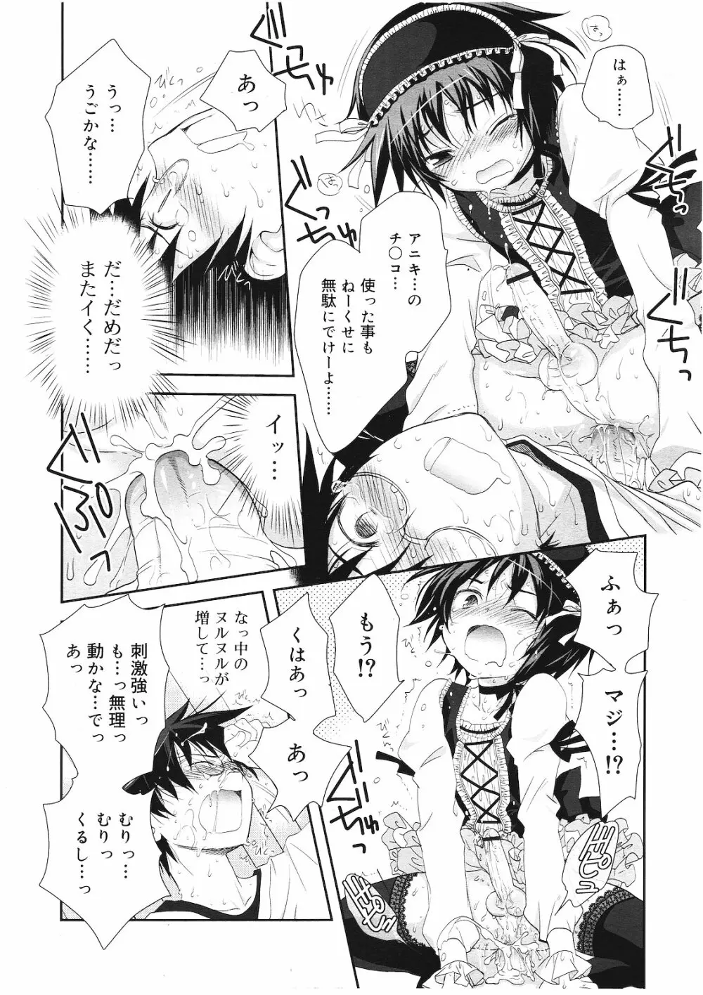 好色少年 Vol.01 Page.49
