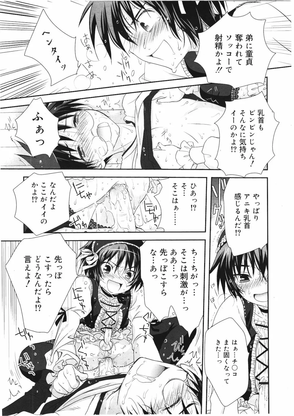 好色少年 Vol.01 Page.50