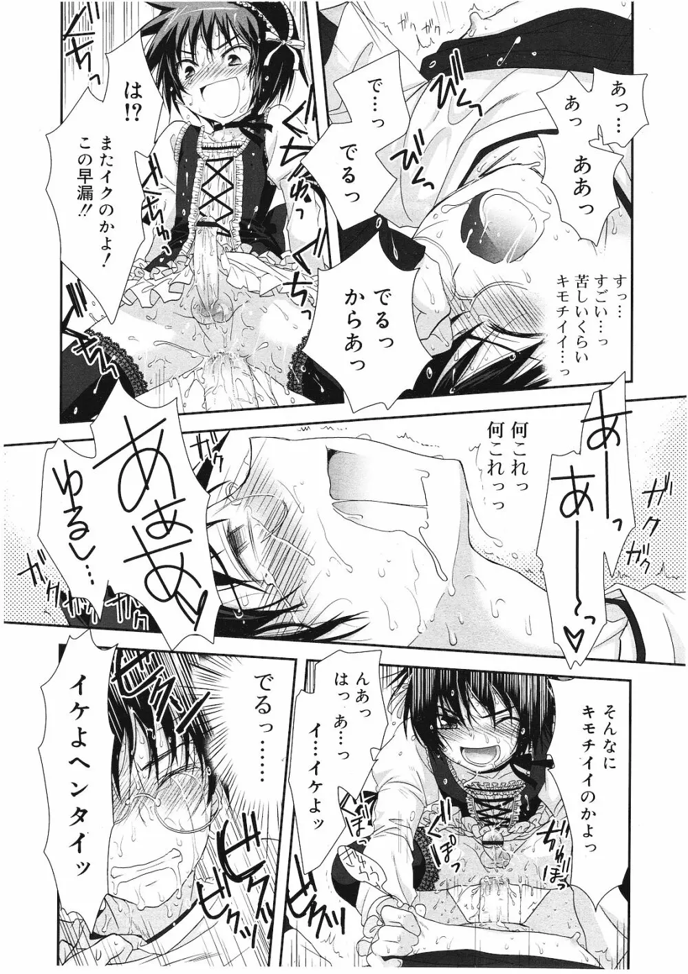 好色少年 Vol.01 Page.51
