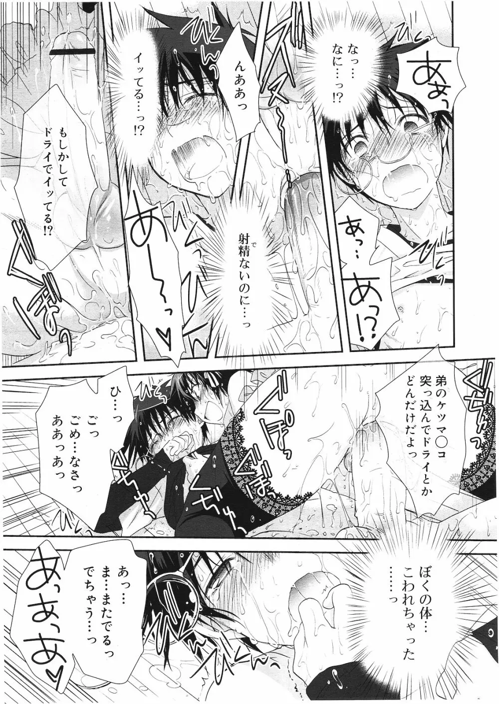 好色少年 Vol.01 Page.54