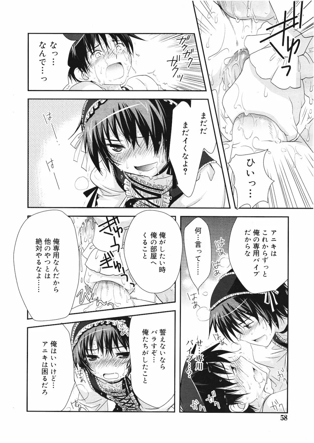 好色少年 Vol.01 Page.55