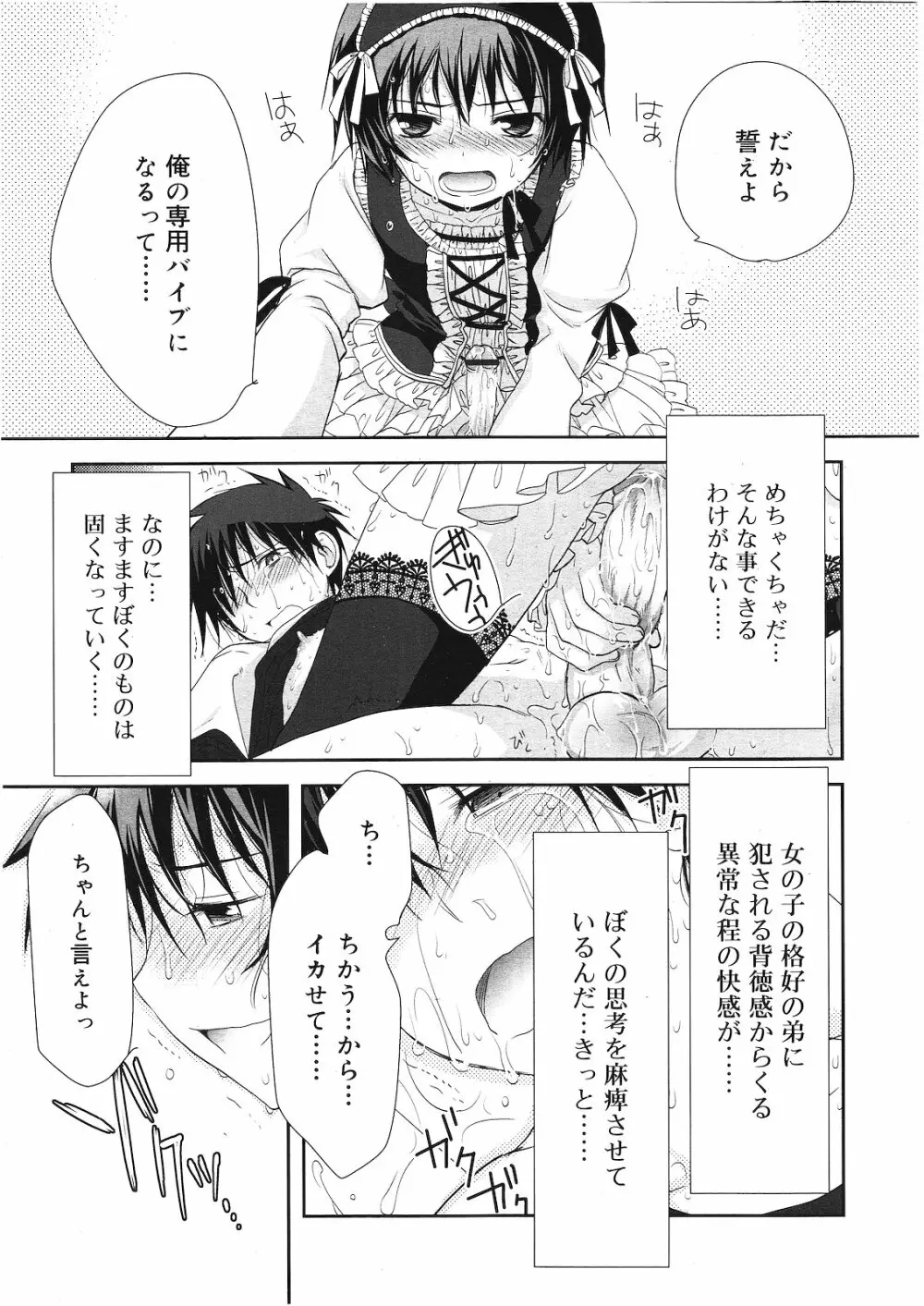 好色少年 Vol.01 Page.56
