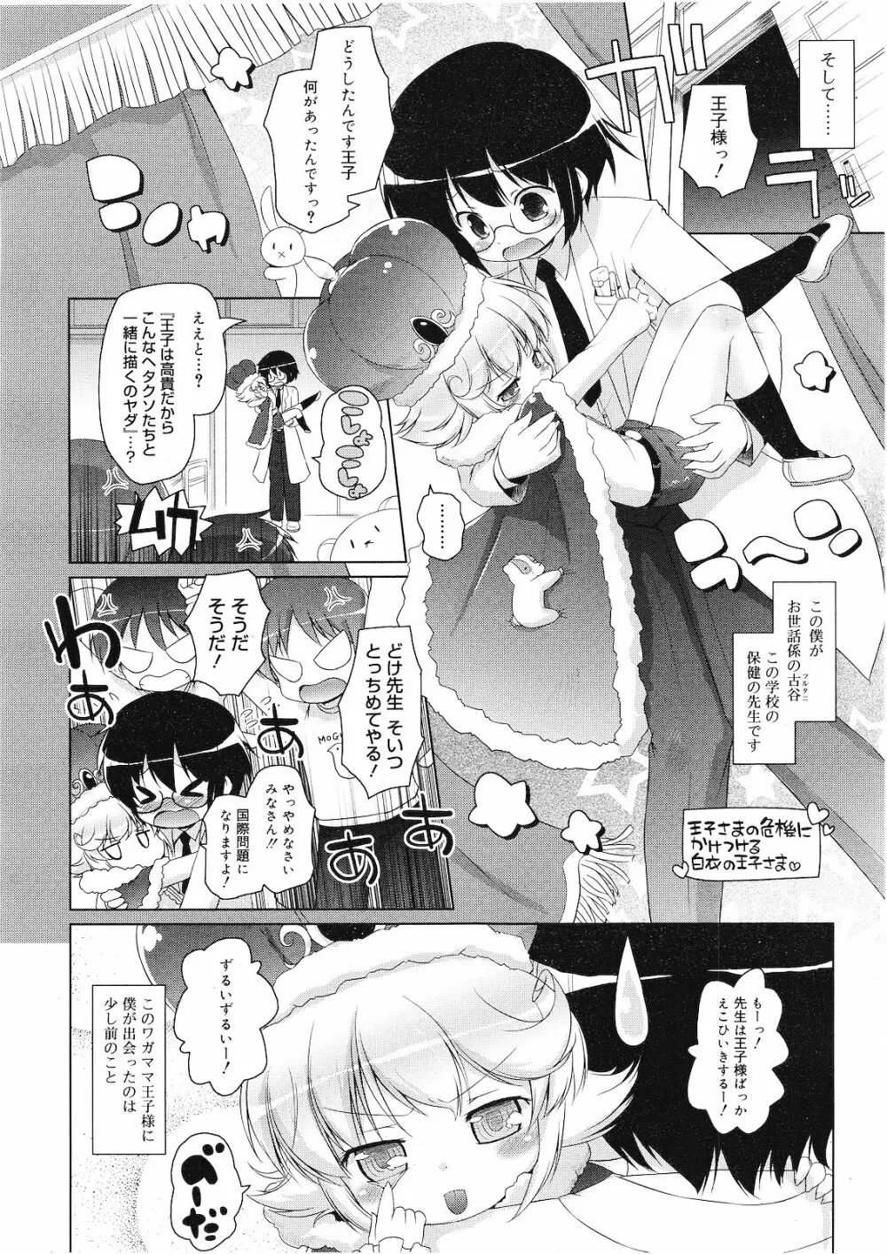 好色少年 Vol.01 Page.75